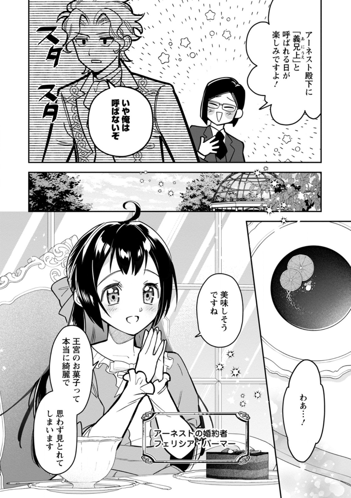 Kankei Kaizen wo Akiramete Kyori wo Oitara, Shiotaioudatta Konyakusha ga Karande Kuru you ni Narimashita Chapter 48.1 10ページ