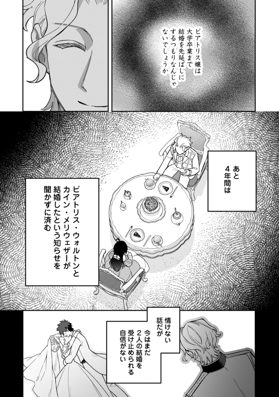 Kankei Kaizen wo Akiramete Kyori wo Oitara, Shiotaioudatta Konyakusha ga Karande Kuru you ni Narimashita Chapter 48.2 1ページ