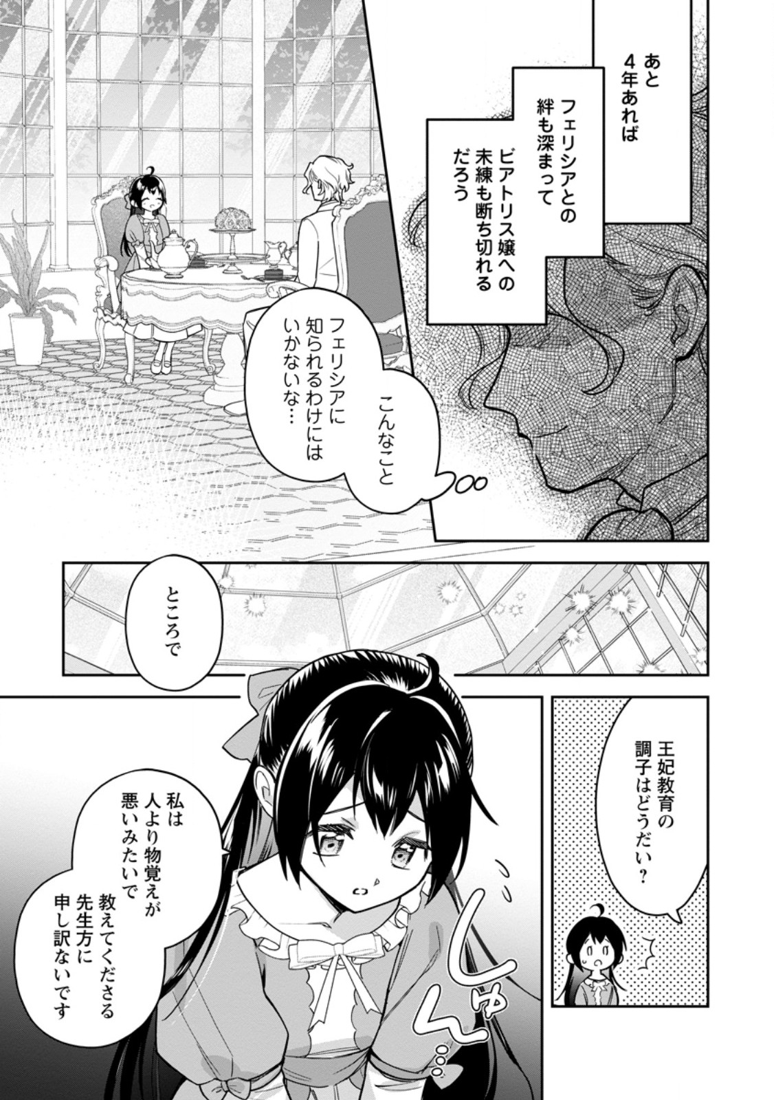 Kankei Kaizen wo Akiramete Kyori wo Oitara, Shiotaioudatta Konyakusha ga Karande Kuru you ni Narimashita Chapter 48.2 2ページ