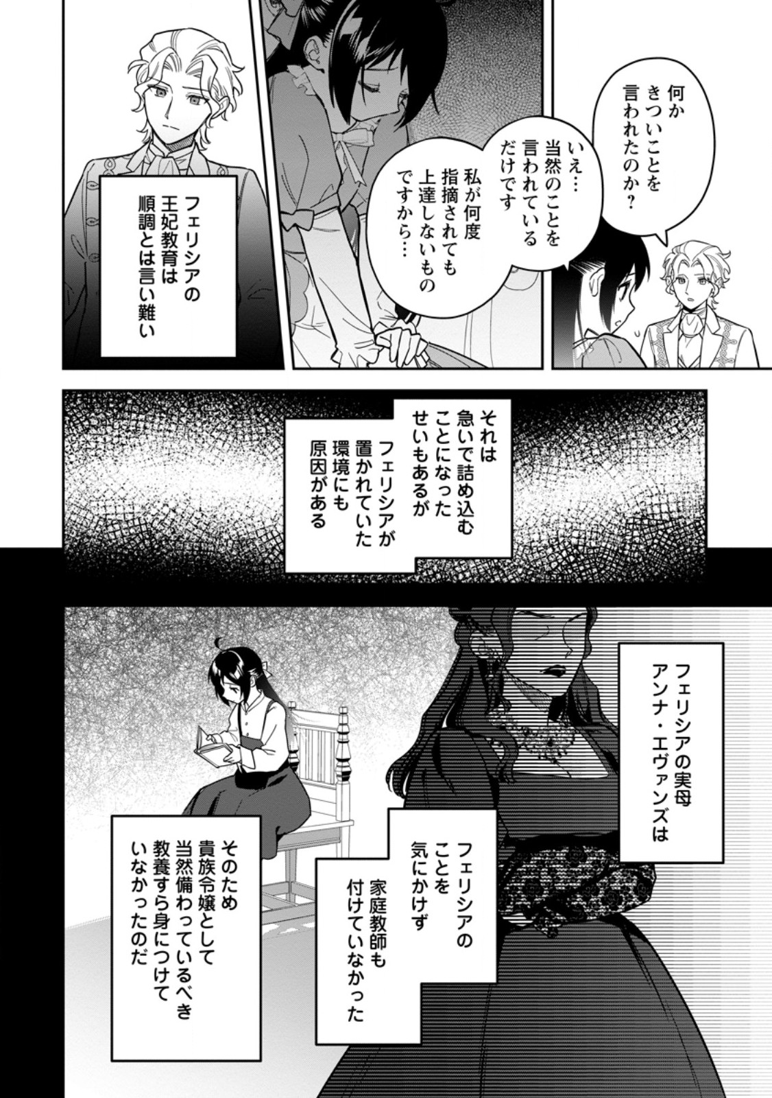 Kankei Kaizen wo Akiramete Kyori wo Oitara, Shiotaioudatta Konyakusha ga Karande Kuru you ni Narimashita Chapter 48.2 3ページ