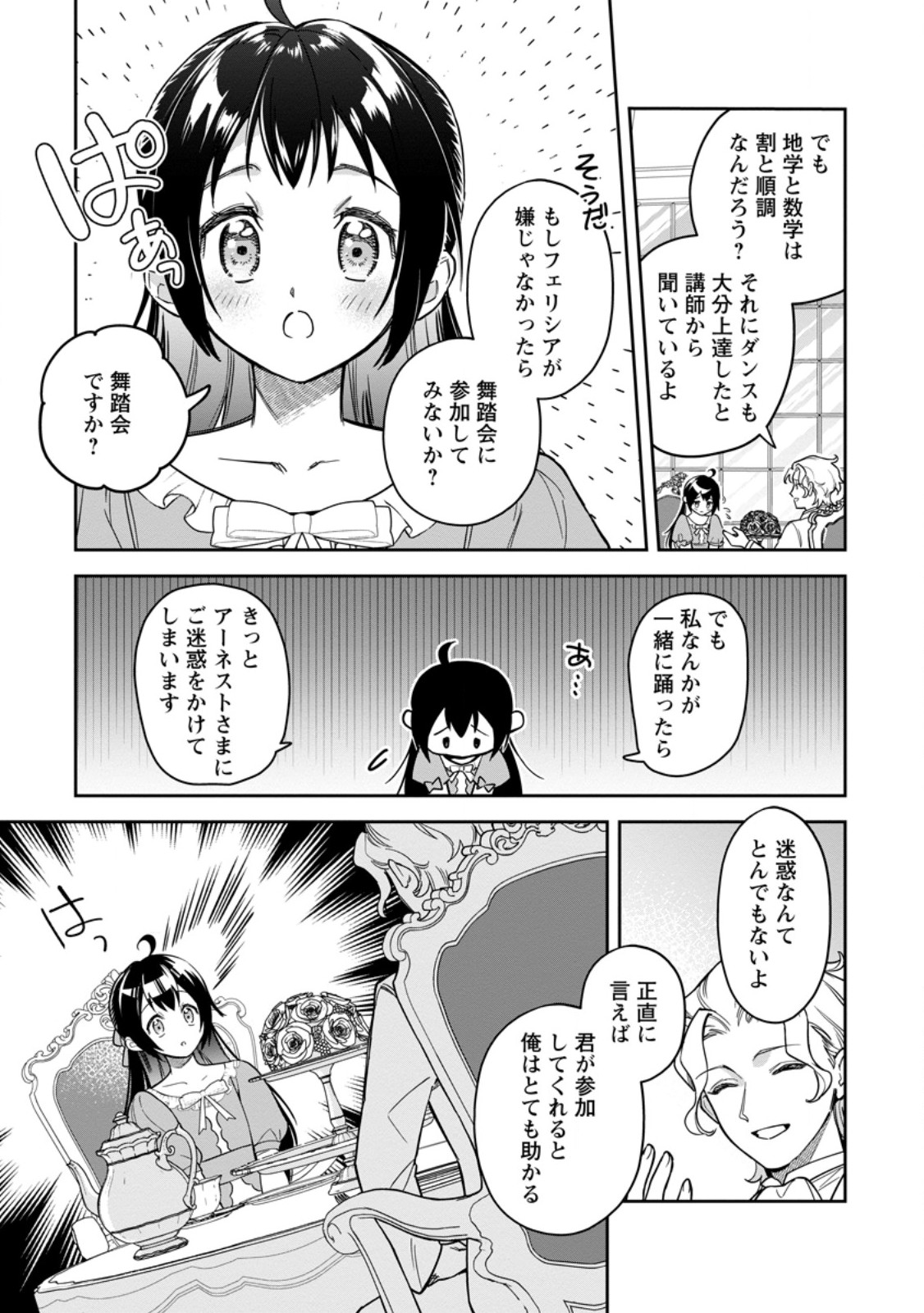 Kankei Kaizen wo Akiramete Kyori wo Oitara, Shiotaioudatta Konyakusha ga Karande Kuru you ni Narimashita Chapter 48.2 4ページ