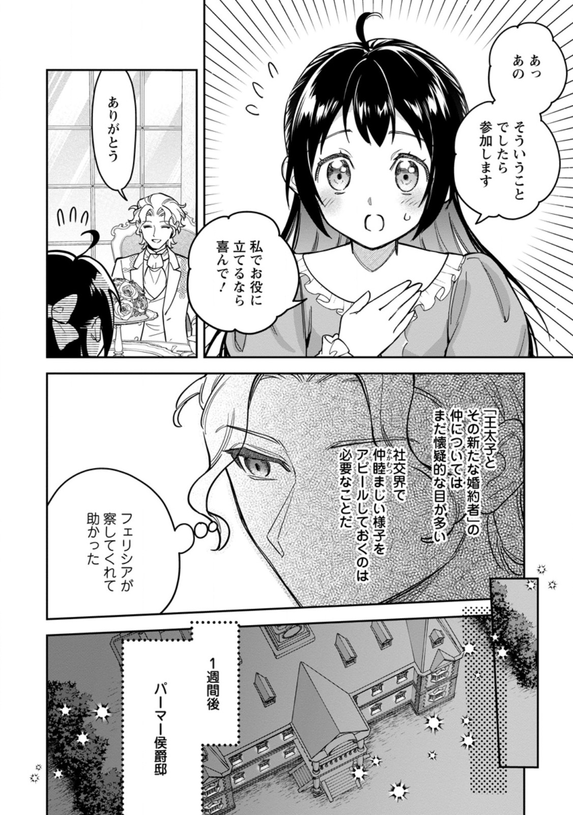 Kankei Kaizen wo Akiramete Kyori wo Oitara, Shiotaioudatta Konyakusha ga Karande Kuru you ni Narimashita Chapter 48.2 5ページ