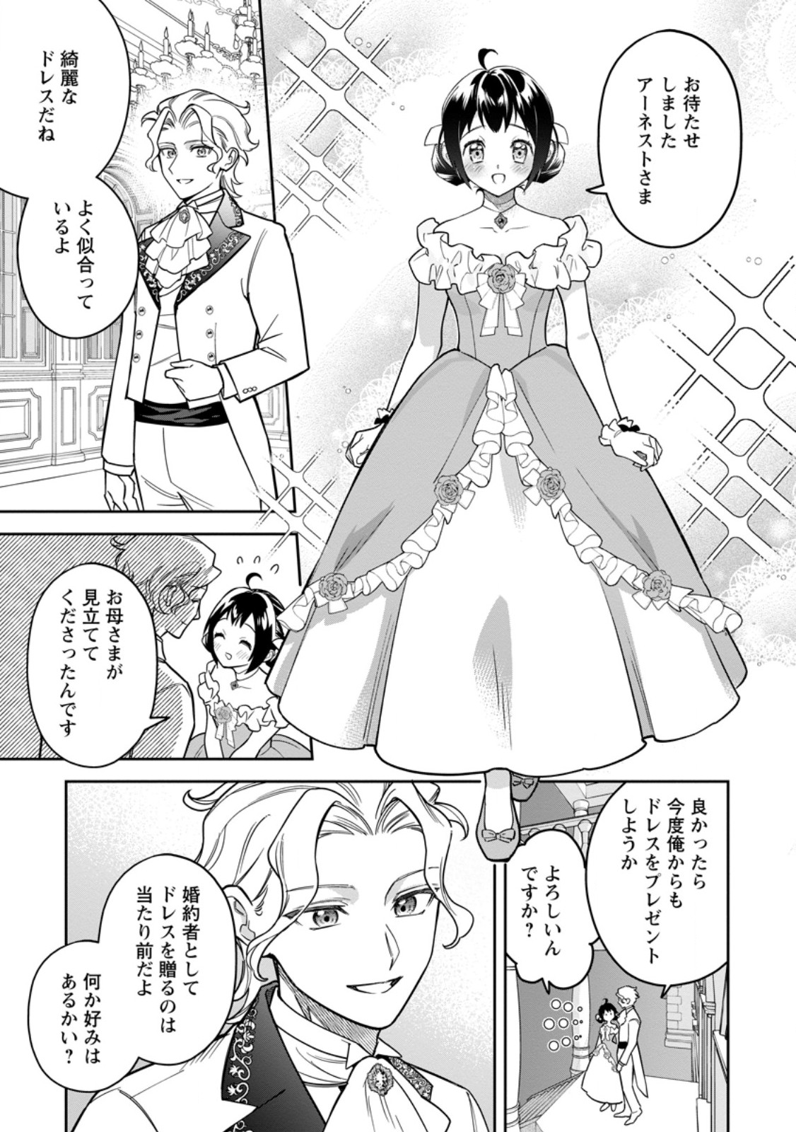 Kankei Kaizen wo Akiramete Kyori wo Oitara, Shiotaioudatta Konyakusha ga Karande Kuru you ni Narimashita Chapter 48.2 6ページ