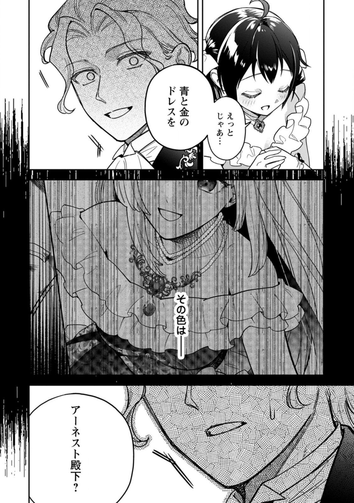 Kankei Kaizen wo Akiramete Kyori wo Oitara, Shiotaioudatta Konyakusha ga Karande Kuru you ni Narimashita Chapter 48.2 7ページ