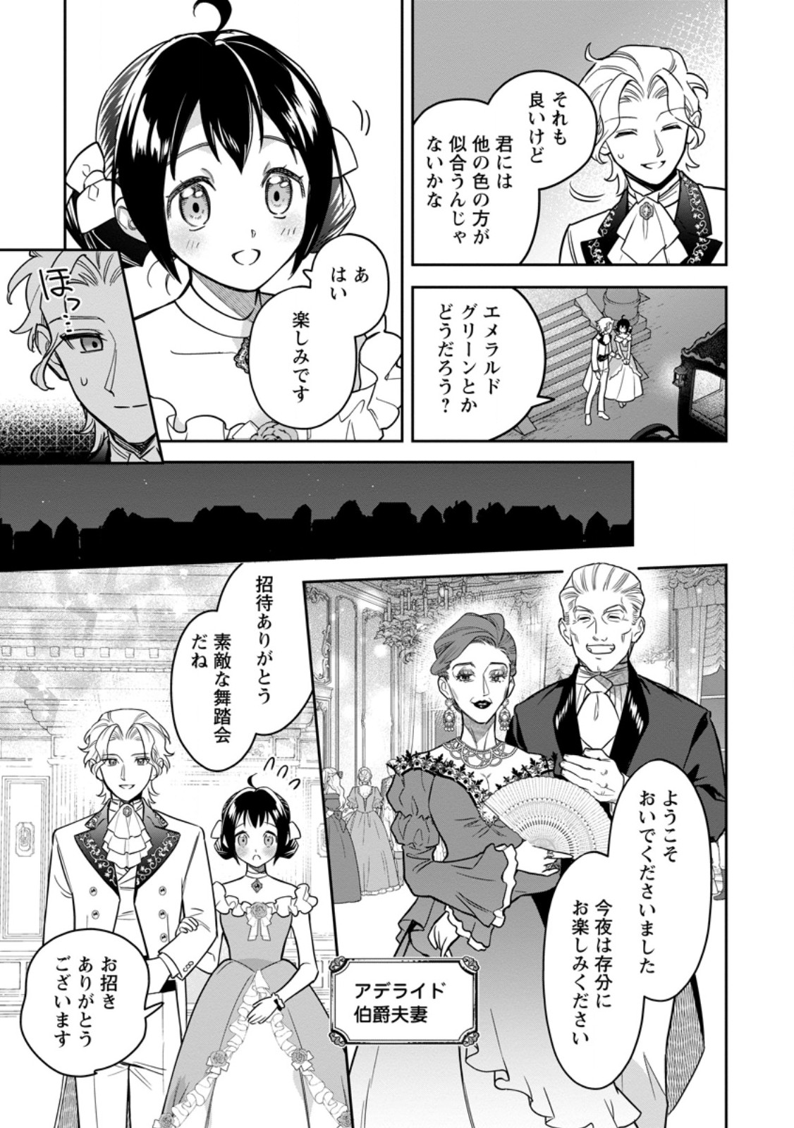 Kankei Kaizen wo Akiramete Kyori wo Oitara, Shiotaioudatta Konyakusha ga Karande Kuru you ni Narimashita Chapter 48.2 8ページ