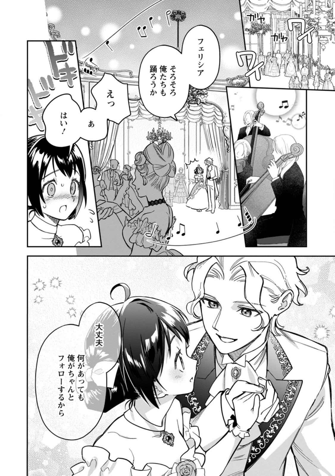 Kankei Kaizen wo Akiramete Kyori wo Oitara, Shiotaioudatta Konyakusha ga Karande Kuru you ni Narimashita Chapter 48.2 9ページ