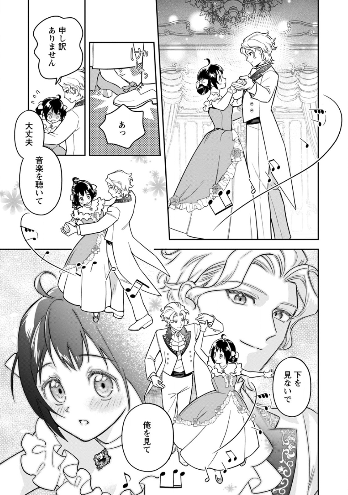 Kankei Kaizen wo Akiramete Kyori wo Oitara, Shiotaioudatta Konyakusha ga Karande Kuru you ni Narimashita Chapter 48.2 10ページ