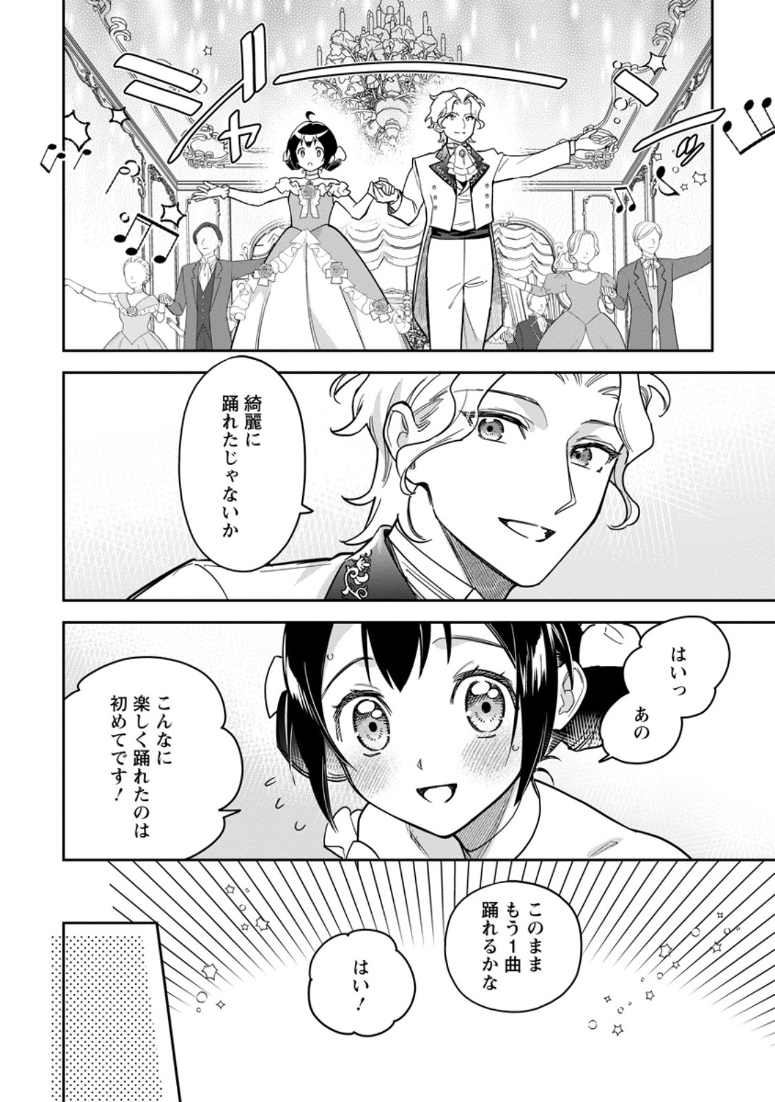 Kankei Kaizen wo Akiramete Kyori wo Oitara, Shiotaioudatta Konyakusha ga Karande Kuru you ni Narimashita Chapter 48.3 1ページ