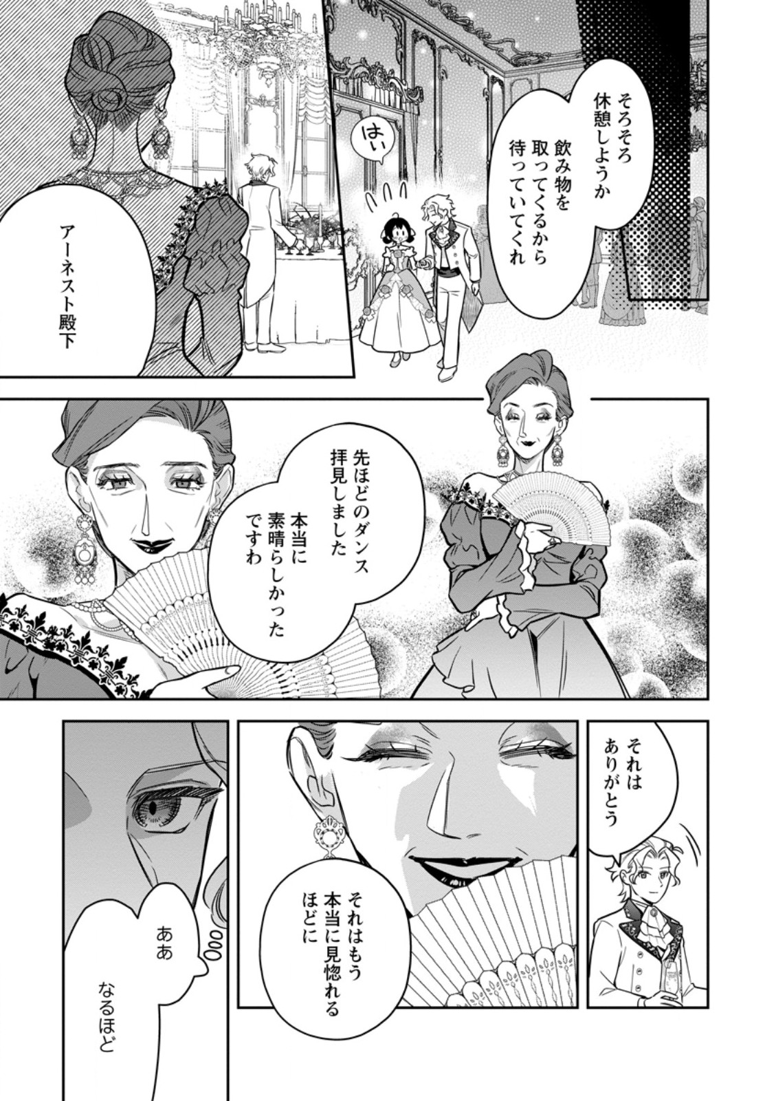 Kankei Kaizen wo Akiramete Kyori wo Oitara, Shiotaioudatta Konyakusha ga Karande Kuru you ni Narimashita Chapter 48.3 2ページ