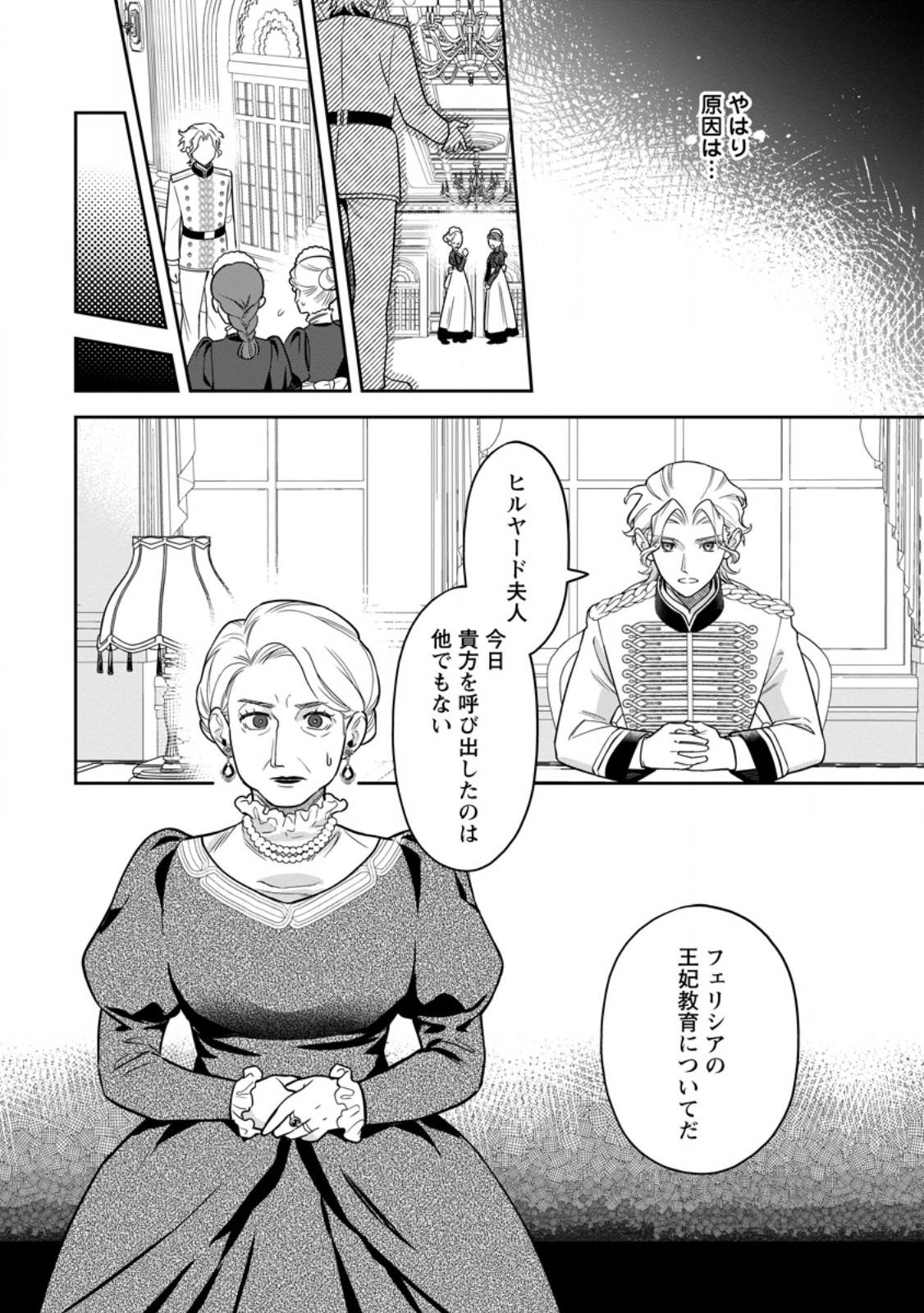 Kankei Kaizen wo Akiramete Kyori wo Oitara, Shiotaioudatta Konyakusha ga Karande Kuru you ni Narimashita Chapter 48.3 11ページ