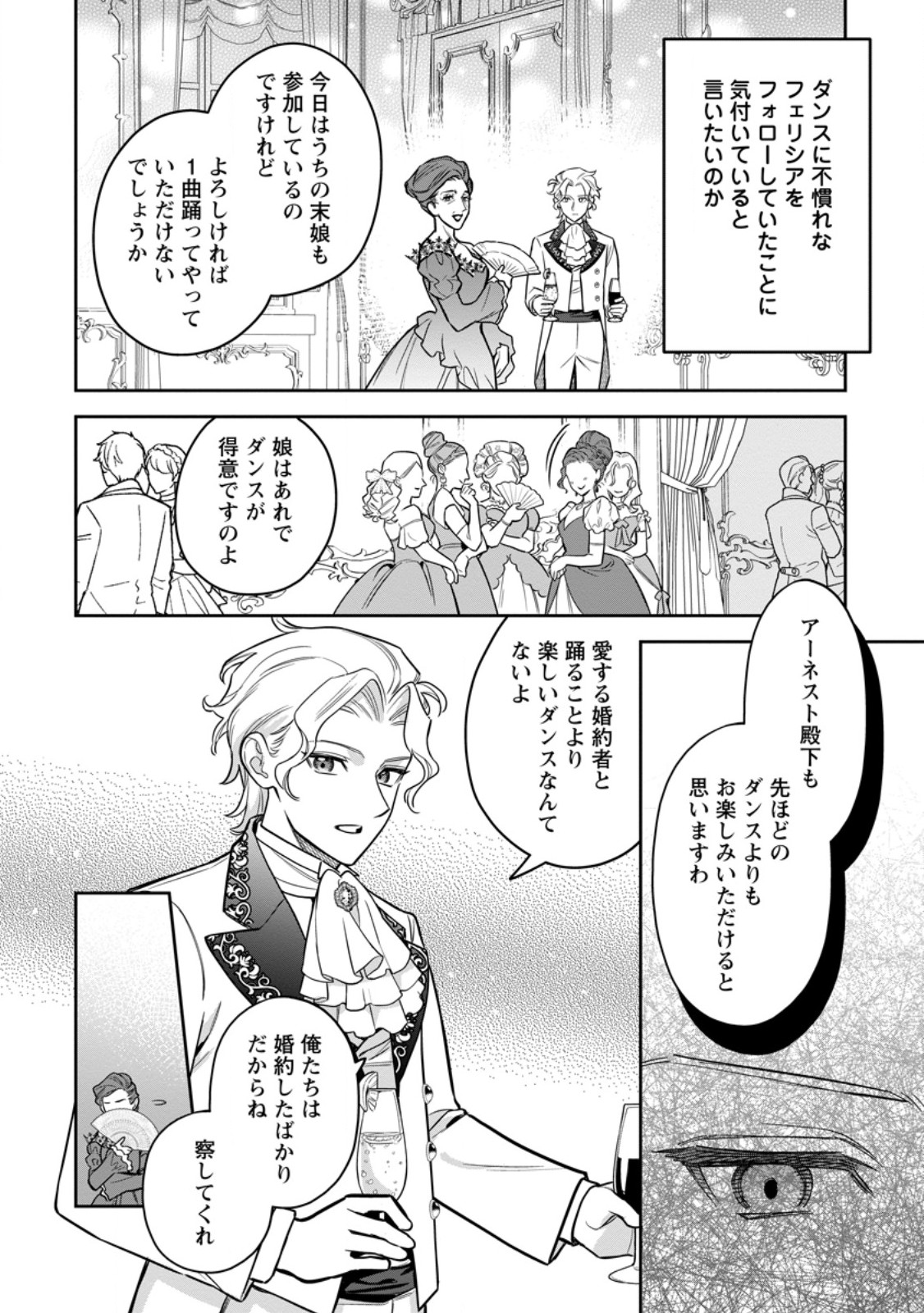 Kankei Kaizen wo Akiramete Kyori wo Oitara, Shiotaioudatta Konyakusha ga Karande Kuru you ni Narimashita Chapter 48.3 3ページ