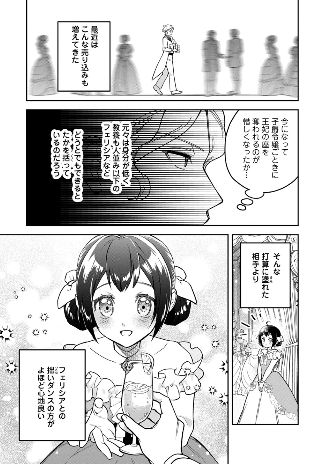 Kankei Kaizen wo Akiramete Kyori wo Oitara, Shiotaioudatta Konyakusha ga Karande Kuru you ni Narimashita Chapter 48.3 4ページ