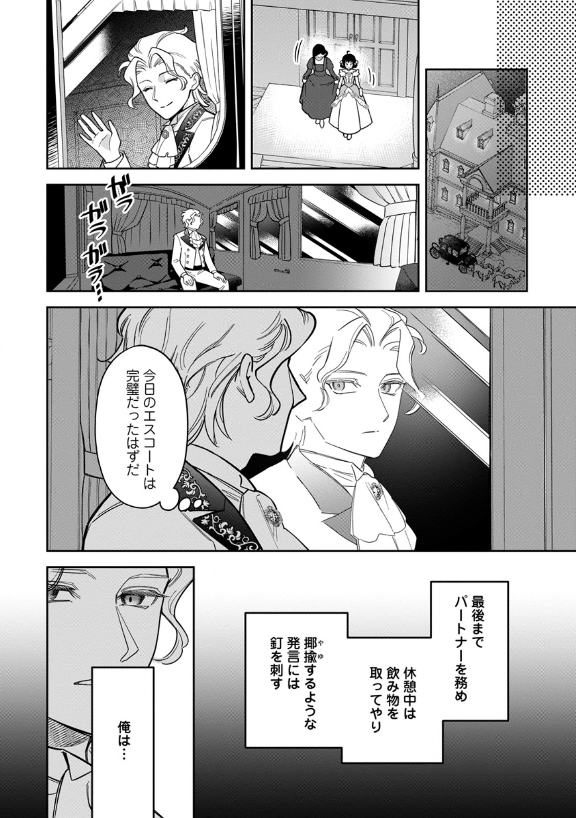 Kankei Kaizen wo Akiramete Kyori wo Oitara, Shiotaioudatta Konyakusha ga Karande Kuru you ni Narimashita Chapter 48.3 5ページ