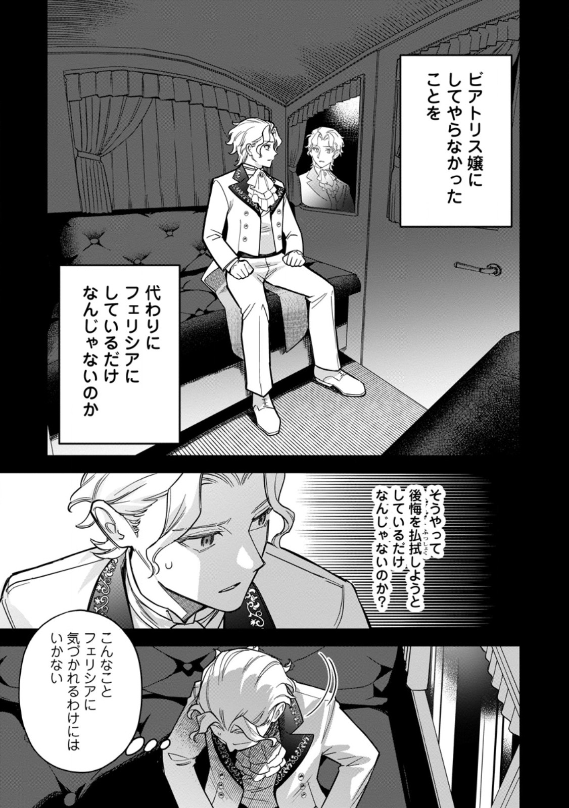 Kankei Kaizen wo Akiramete Kyori wo Oitara, Shiotaioudatta Konyakusha ga Karande Kuru you ni Narimashita Chapter 48.3 6ページ