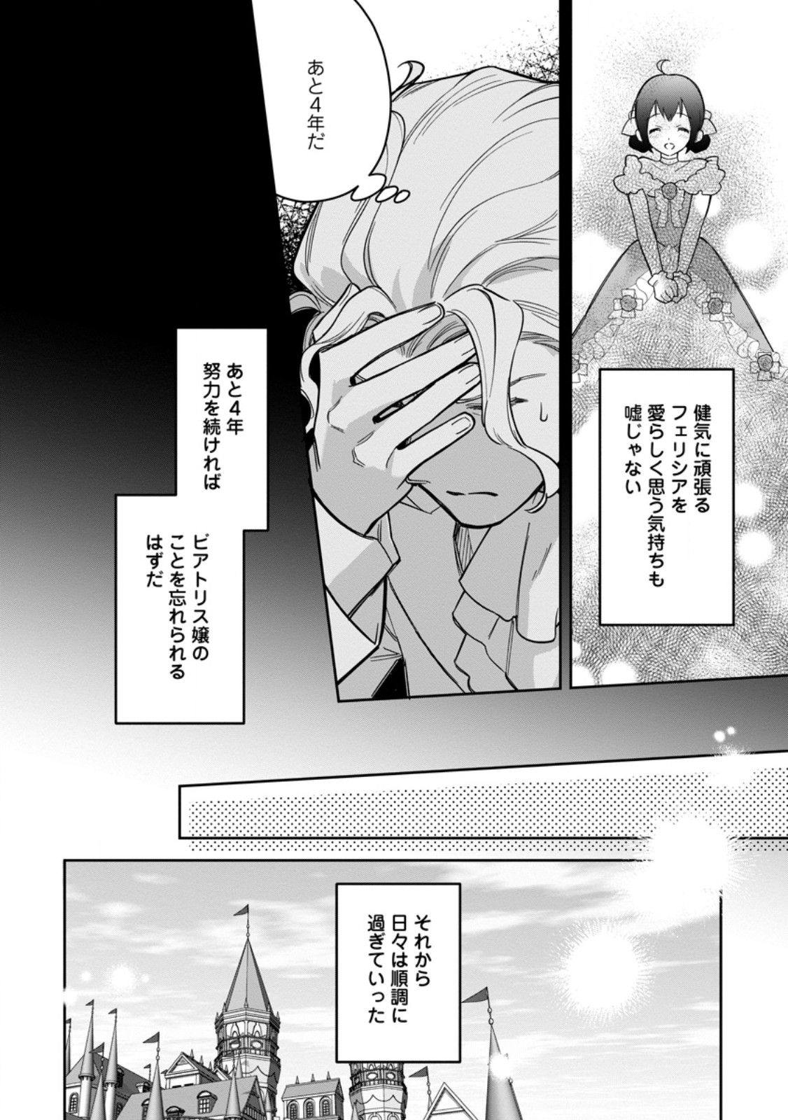 Kankei Kaizen wo Akiramete Kyori wo Oitara, Shiotaioudatta Konyakusha ga Karande Kuru you ni Narimashita Chapter 48.3 7ページ