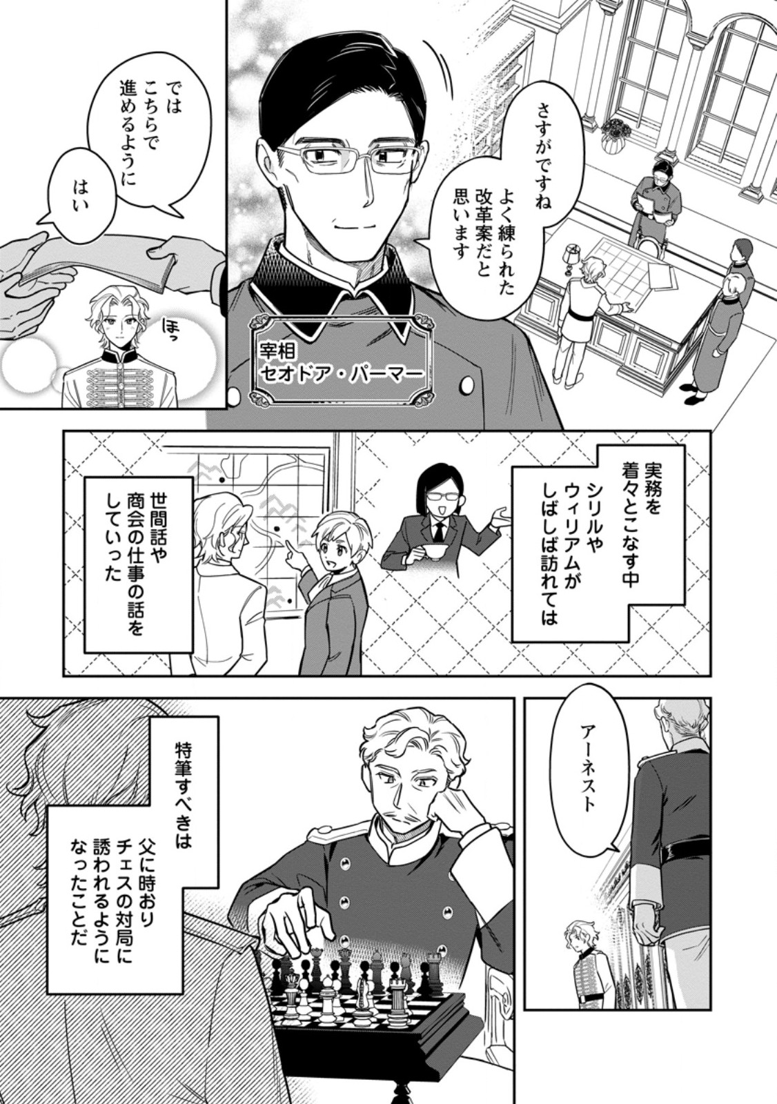 Kankei Kaizen wo Akiramete Kyori wo Oitara, Shiotaioudatta Konyakusha ga Karande Kuru you ni Narimashita Chapter 48.3 8ページ