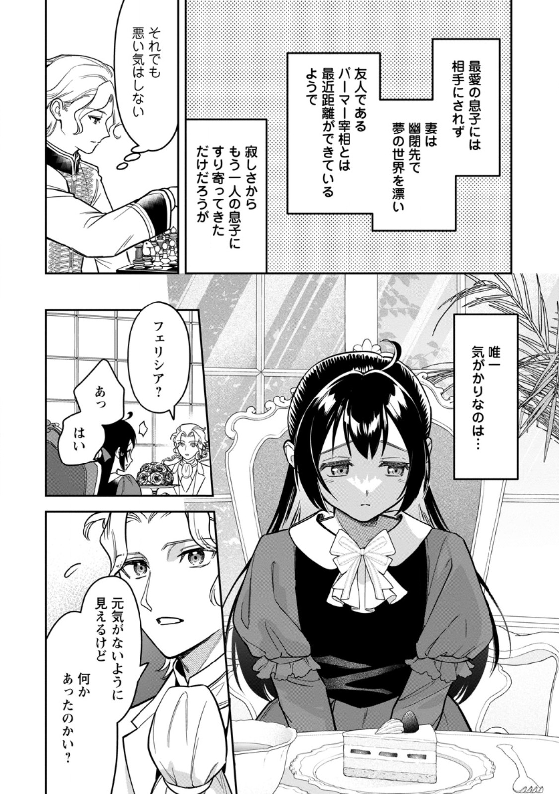 Kankei Kaizen wo Akiramete Kyori wo Oitara, Shiotaioudatta Konyakusha ga Karande Kuru you ni Narimashita Chapter 48.3 9ページ