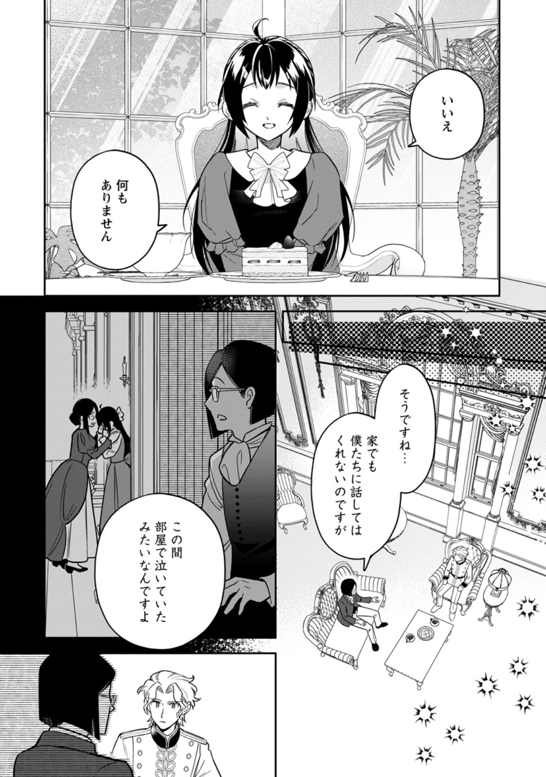 Kankei Kaizen wo Akiramete Kyori wo Oitara, Shiotaioudatta Konyakusha ga Karande Kuru you ni Narimashita Chapter 48.3 10ページ