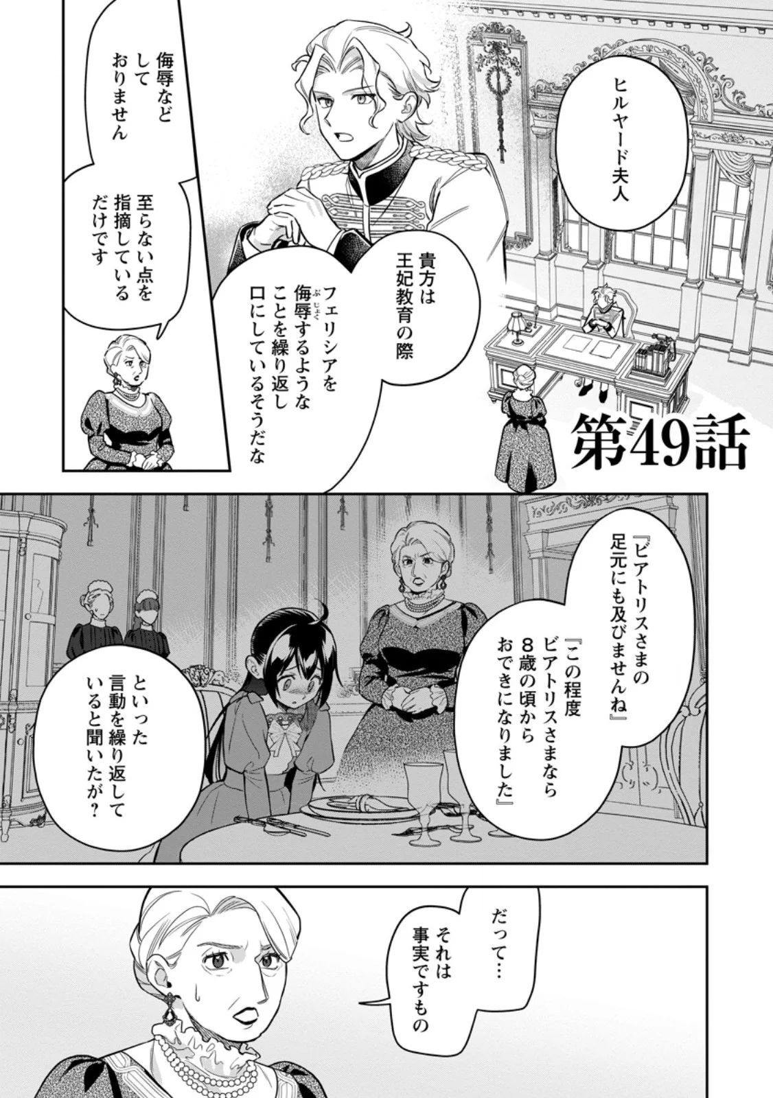Kankei Kaizen wo Akiramete Kyori wo Oitara, Shiotaioudatta Konyakusha ga Karande Kuru you ni Narimashita Chapter 49.1 1ページ