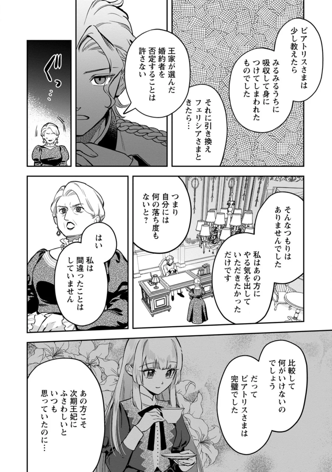 Kankei Kaizen wo Akiramete Kyori wo Oitara, Shiotaioudatta Konyakusha ga Karande Kuru you ni Narimashita Chapter 49.1 2ページ