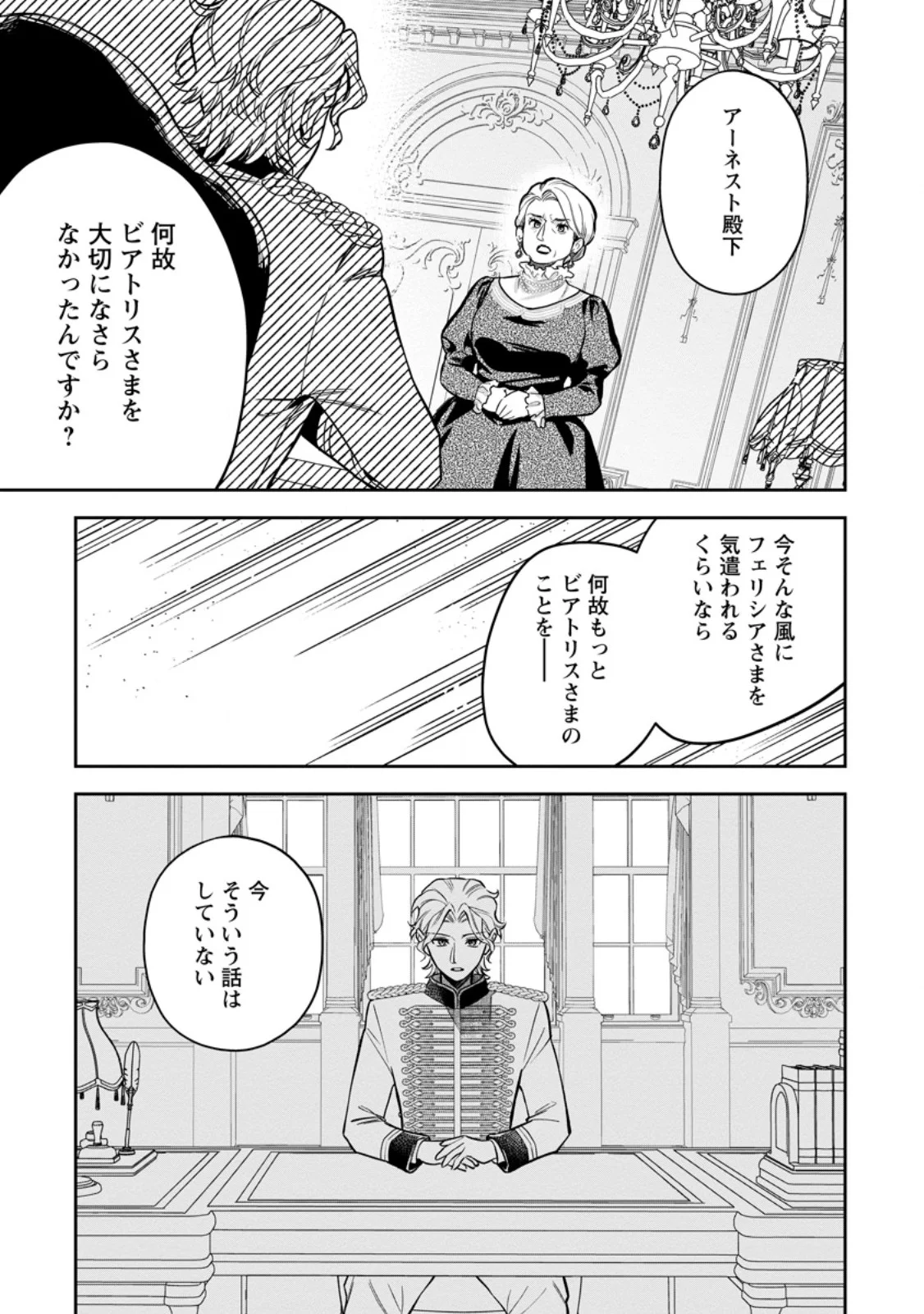 Kankei Kaizen wo Akiramete Kyori wo Oitara, Shiotaioudatta Konyakusha ga Karande Kuru you ni Narimashita Chapter 49.1 3ページ