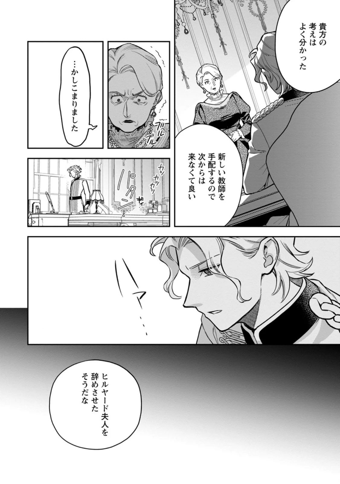 Kankei Kaizen wo Akiramete Kyori wo Oitara, Shiotaioudatta Konyakusha ga Karande Kuru you ni Narimashita Chapter 49.1 4ページ