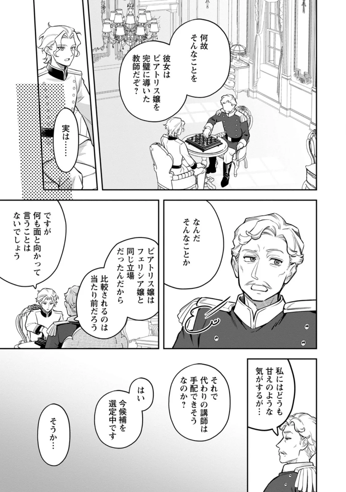 Kankei Kaizen wo Akiramete Kyori wo Oitara, Shiotaioudatta Konyakusha ga Karande Kuru you ni Narimashita Chapter 49.1 5ページ