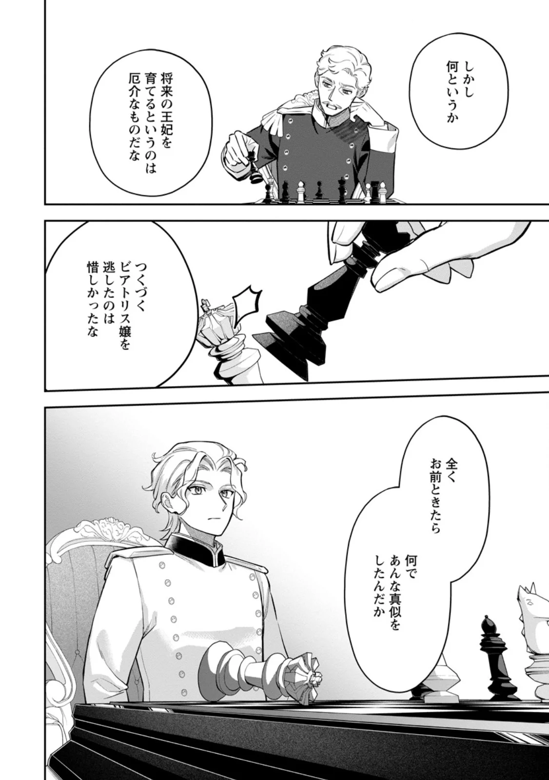 Kankei Kaizen wo Akiramete Kyori wo Oitara, Shiotaioudatta Konyakusha ga Karande Kuru you ni Narimashita Chapter 49.1 6ページ