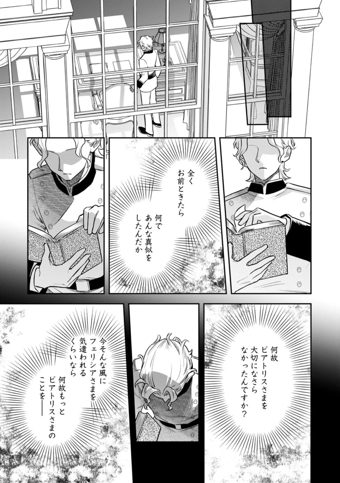 Kankei Kaizen wo Akiramete Kyori wo Oitara, Shiotaioudatta Konyakusha ga Karande Kuru you ni Narimashita Chapter 49.1 7ページ