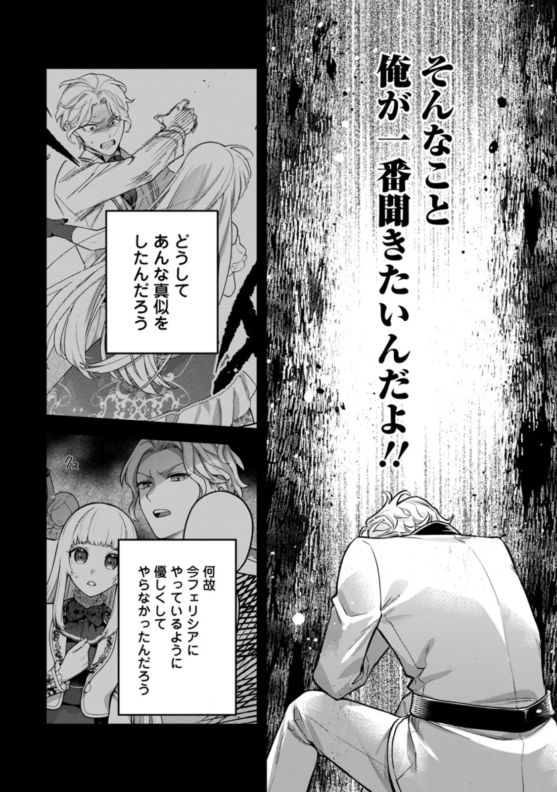 Kankei Kaizen wo Akiramete Kyori wo Oitara, Shiotaioudatta Konyakusha ga Karande Kuru you ni Narimashita Chapter 49.1 8ページ