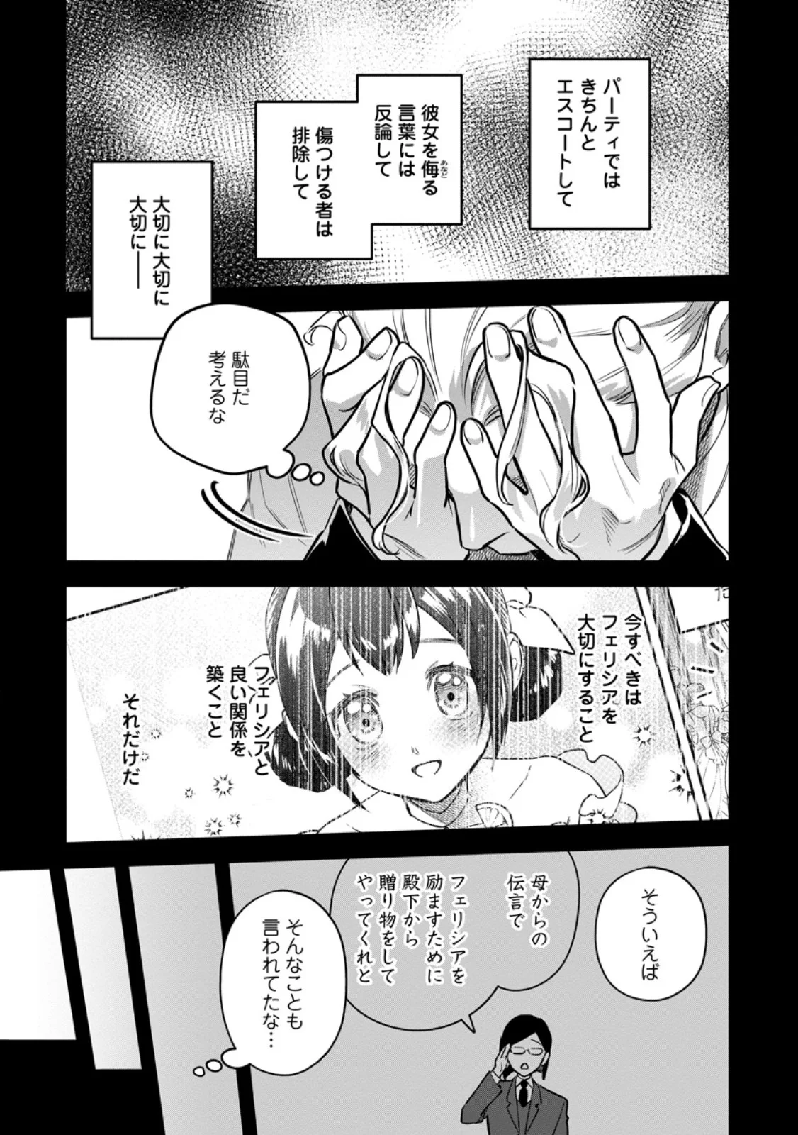 Kankei Kaizen wo Akiramete Kyori wo Oitara, Shiotaioudatta Konyakusha ga Karande Kuru you ni Narimashita Chapter 49.1 9ページ