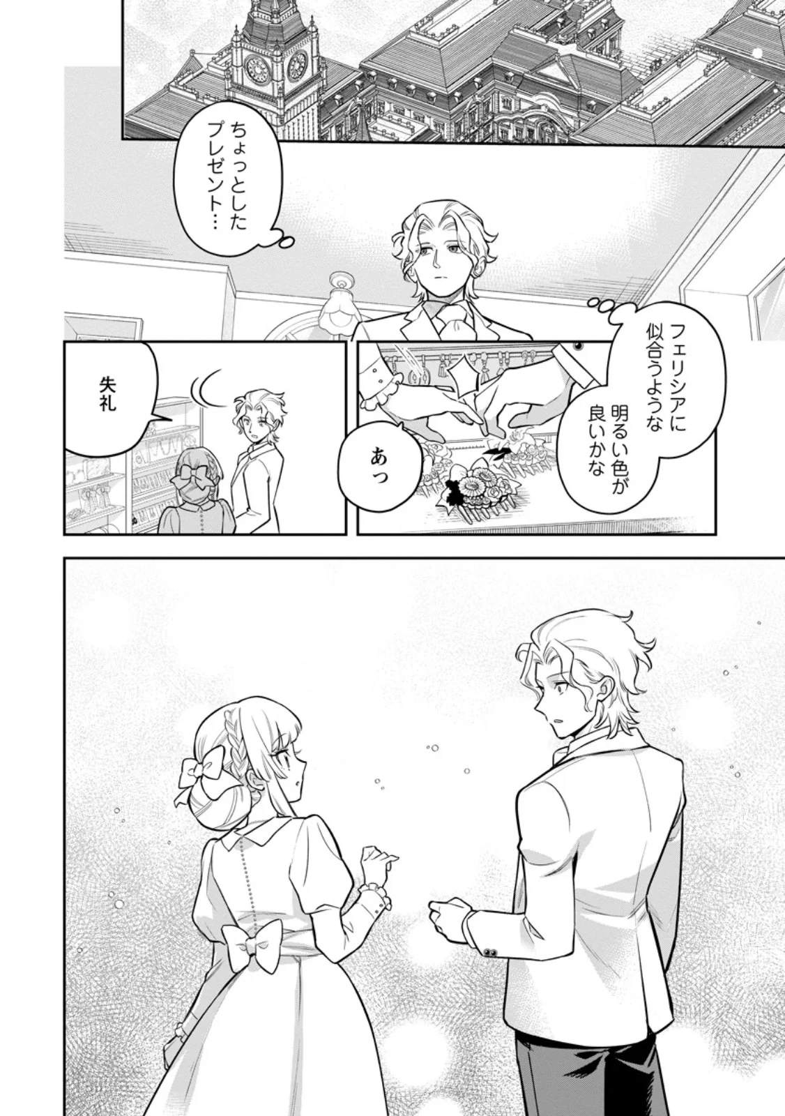Kankei Kaizen wo Akiramete Kyori wo Oitara, Shiotaioudatta Konyakusha ga Karande Kuru you ni Narimashita Chapter 49.1 10ページ