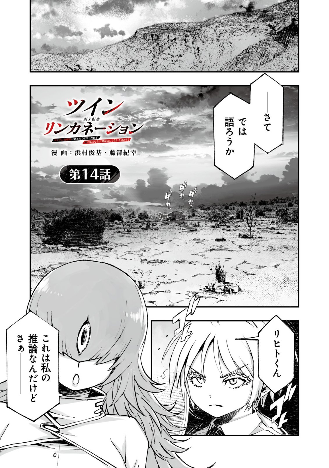 Twin Reincarnation Chapter 14 1ページ