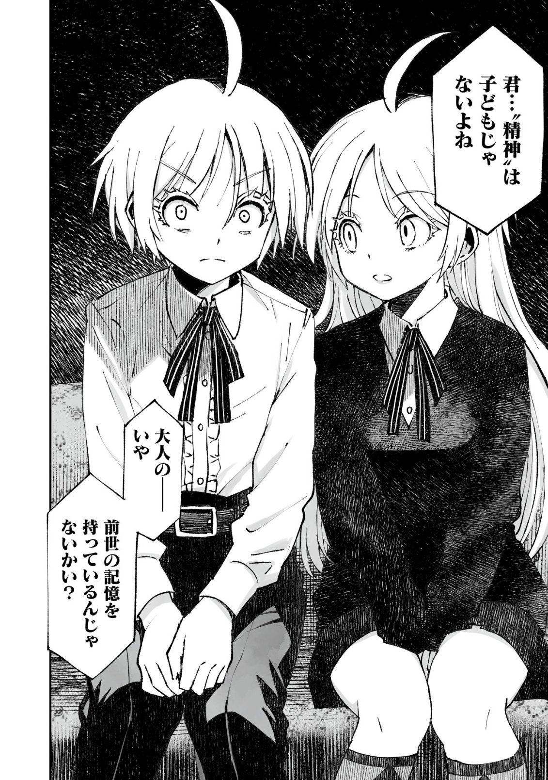 Twin Reincarnation Chapter 14 2ページ
