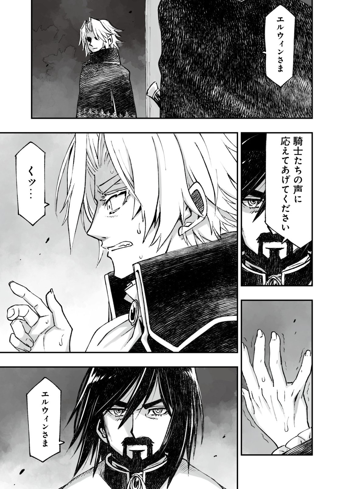 Twin Reincarnation Chapter 14 11ページ