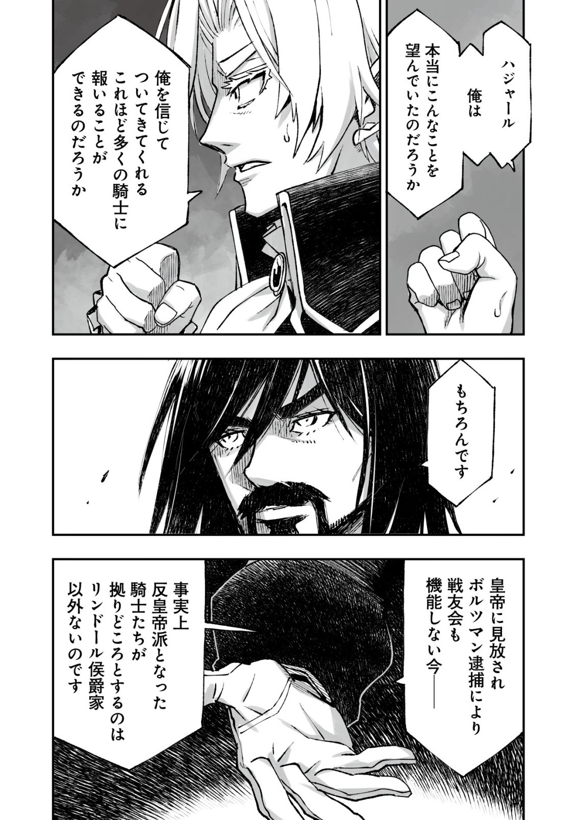 Twin Reincarnation Chapter 14 12ページ