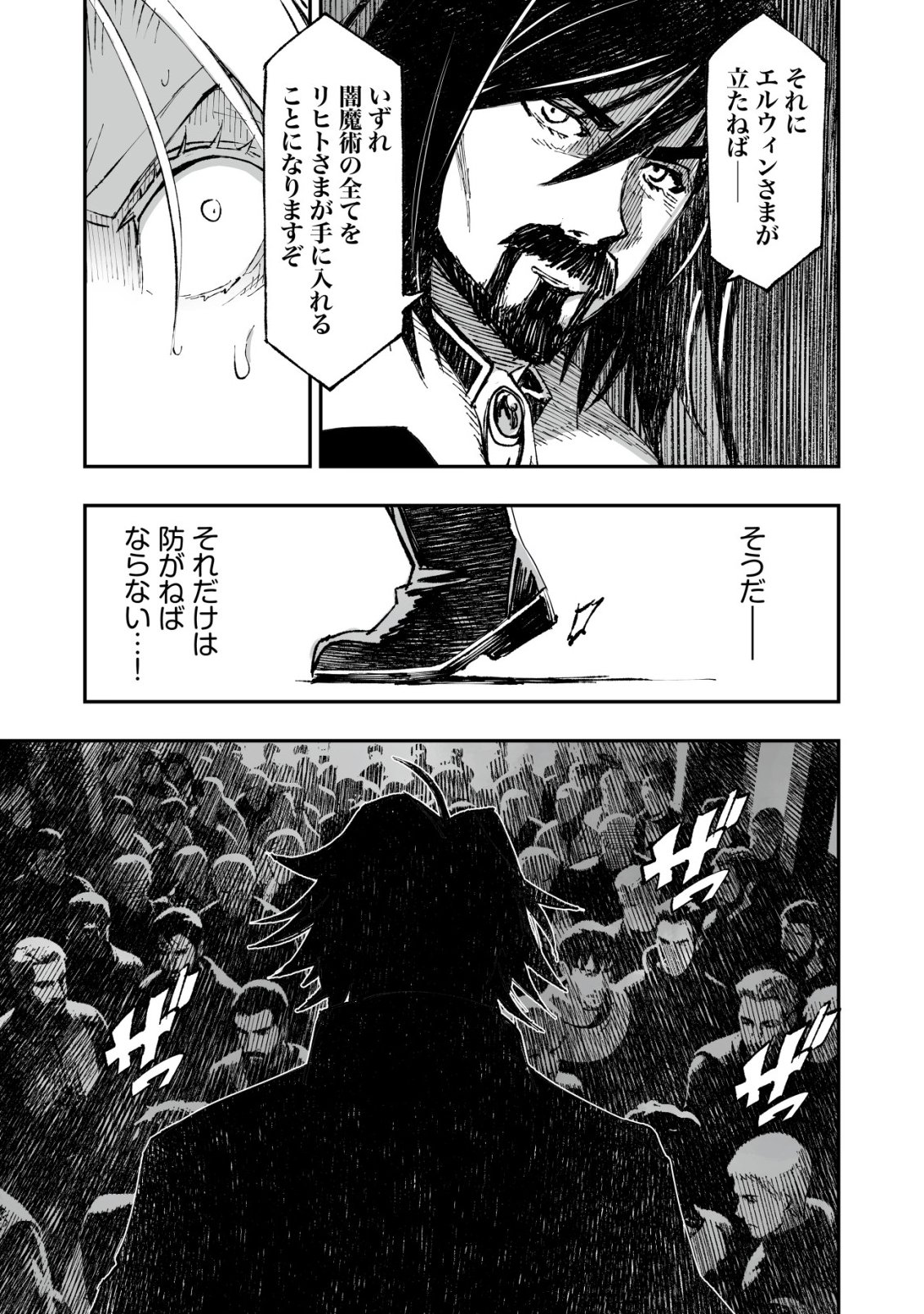 Twin Reincarnation Chapter 14 13ページ
