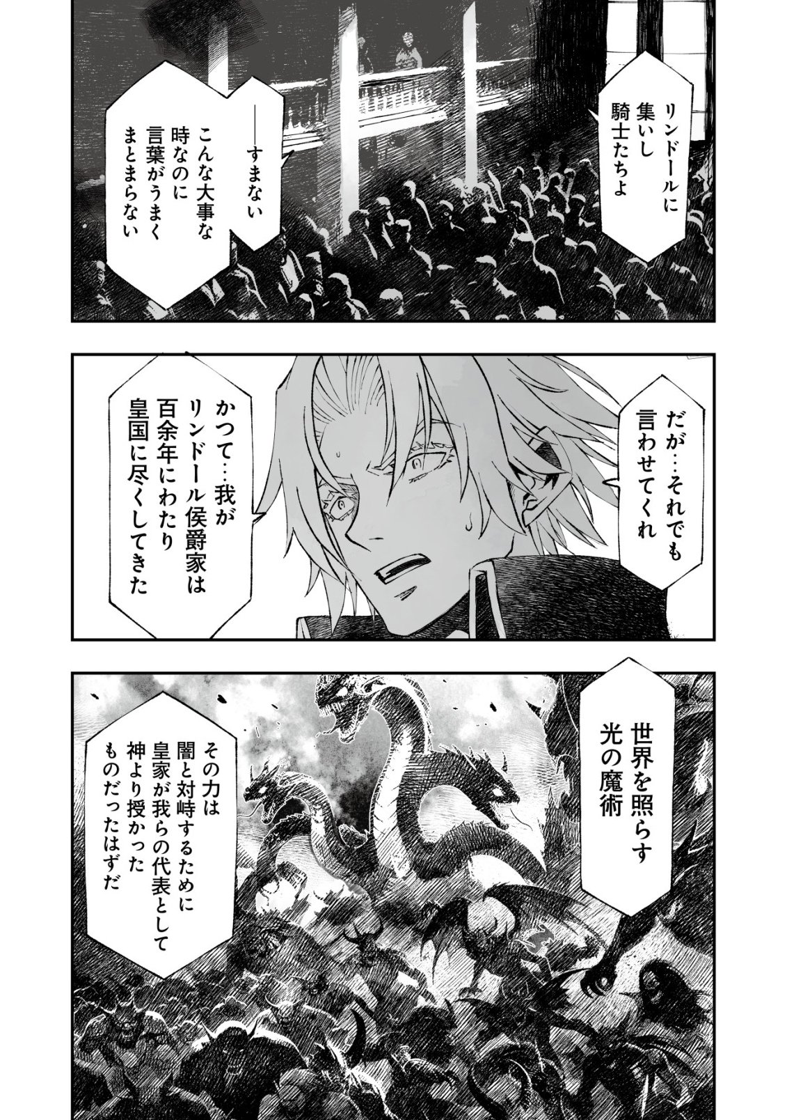 Twin Reincarnation Chapter 14 14ページ