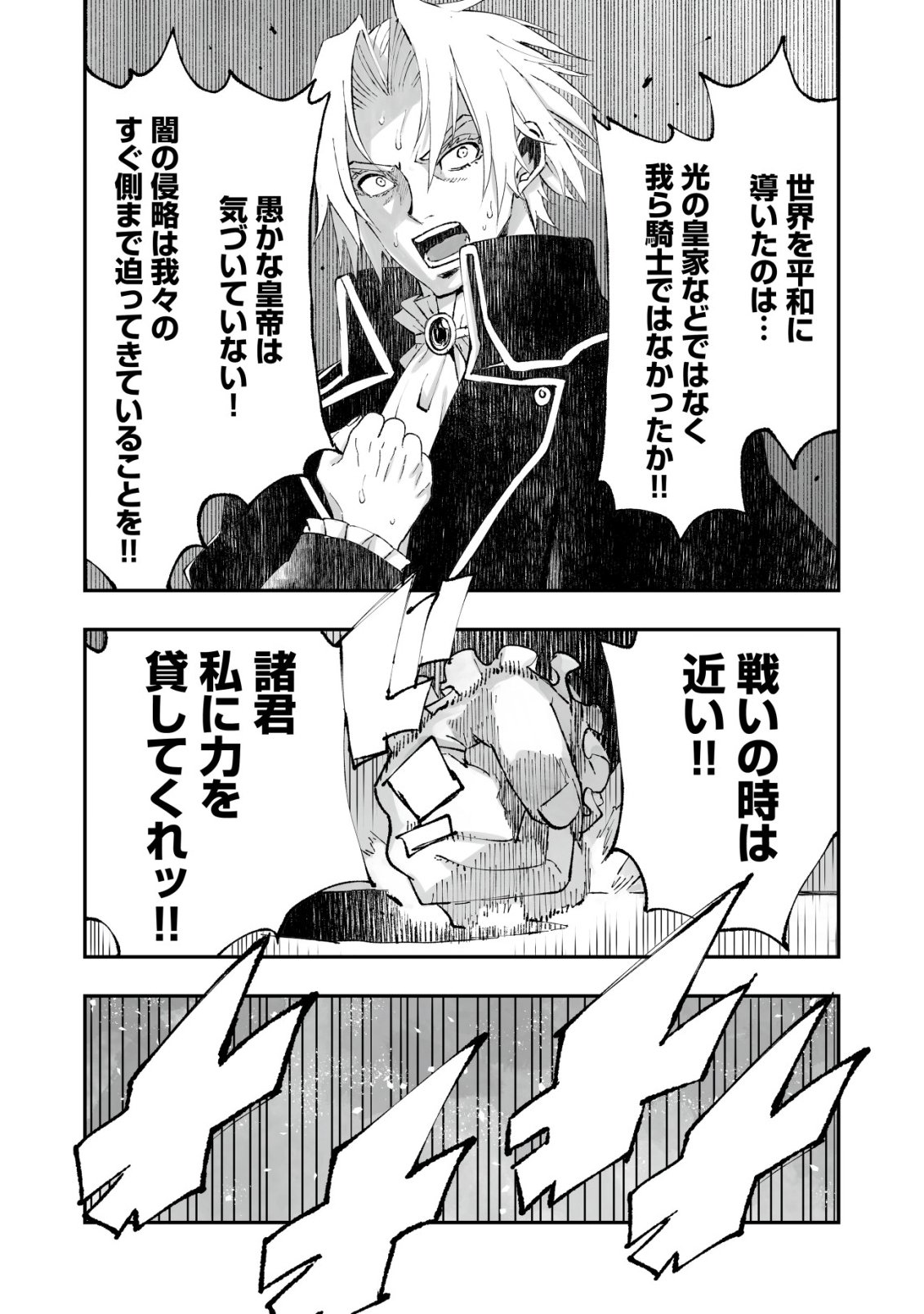 Twin Reincarnation Chapter 14 16ページ