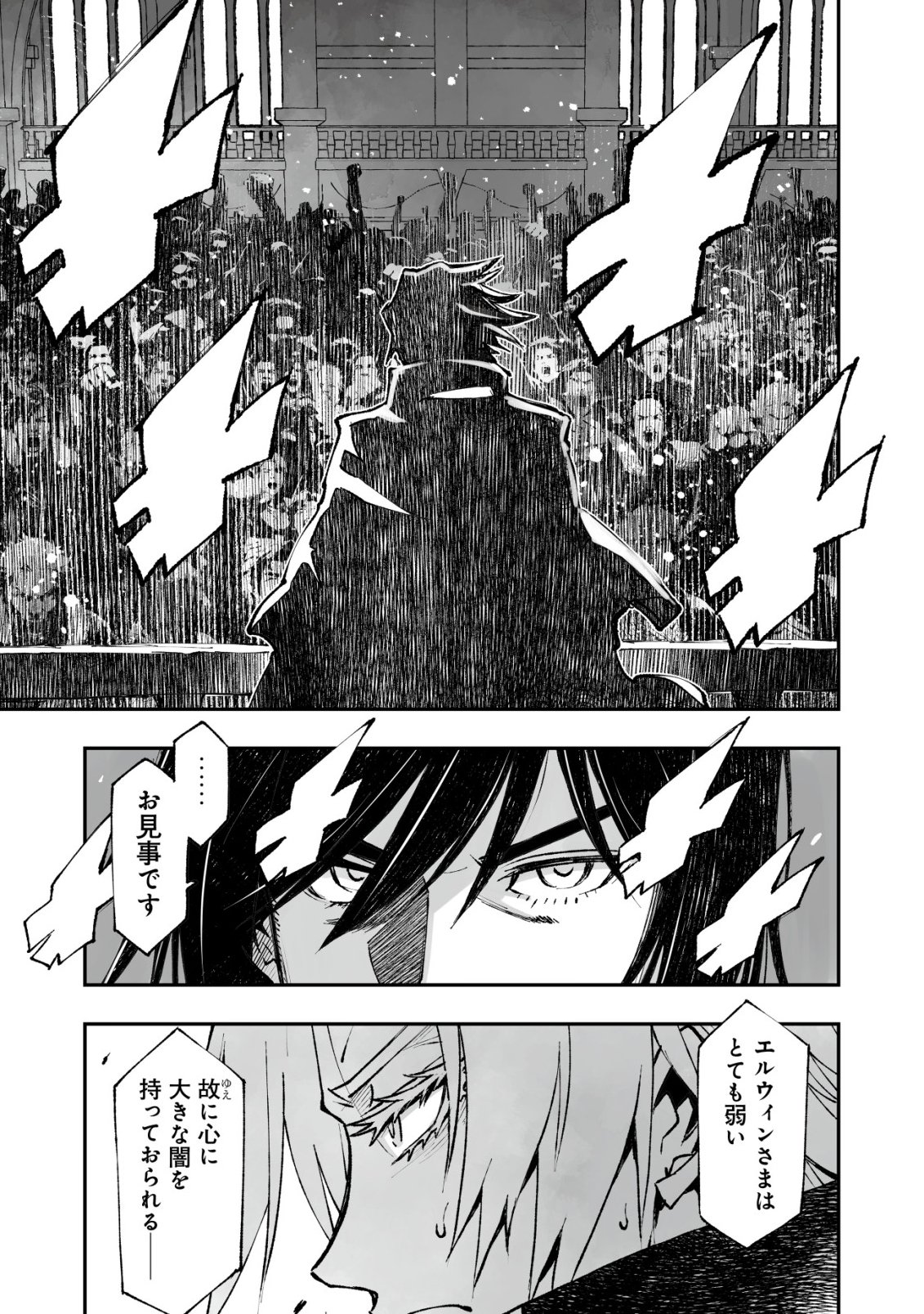 Twin Reincarnation Chapter 14 17ページ