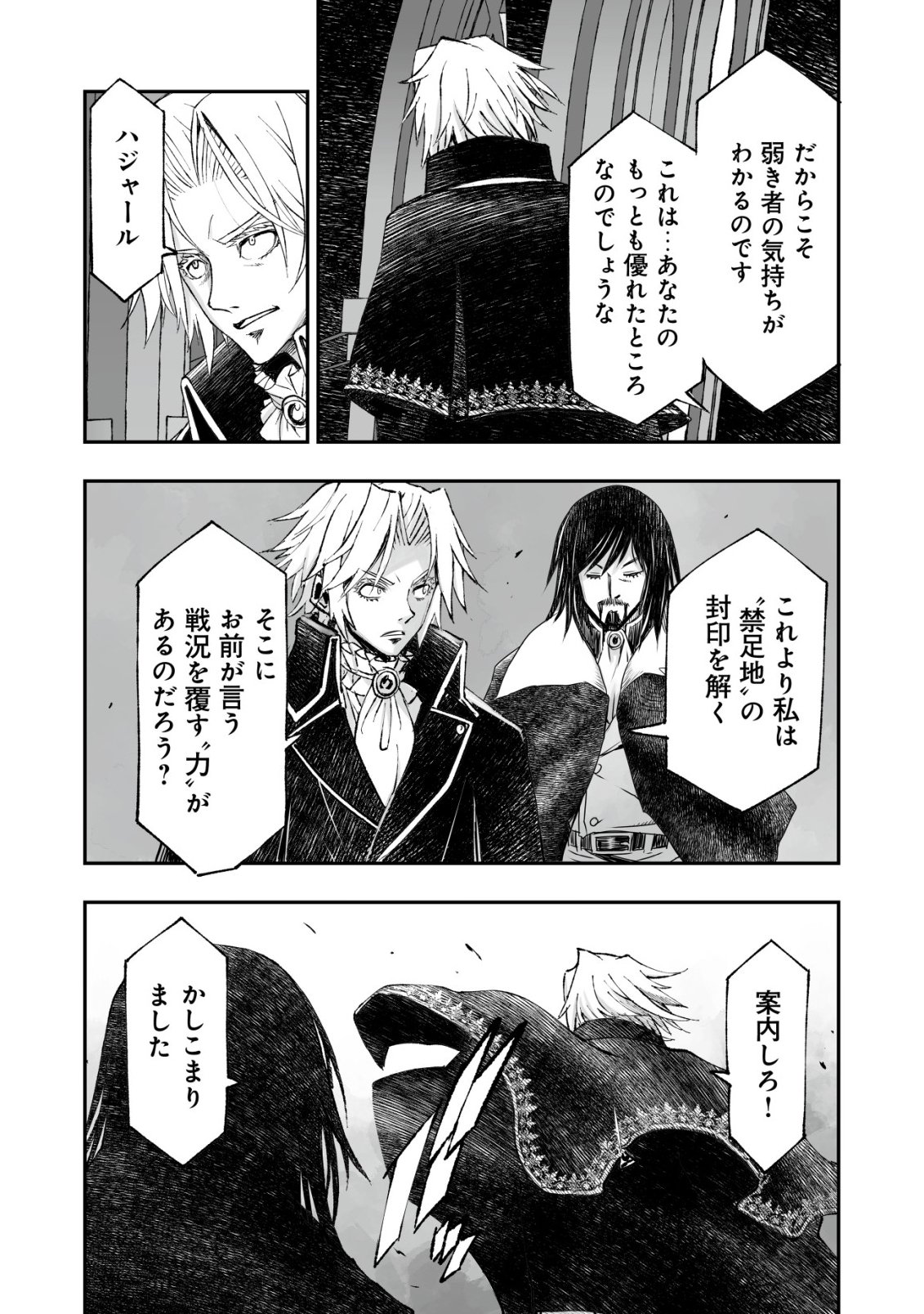 Twin Reincarnation Chapter 14 18ページ