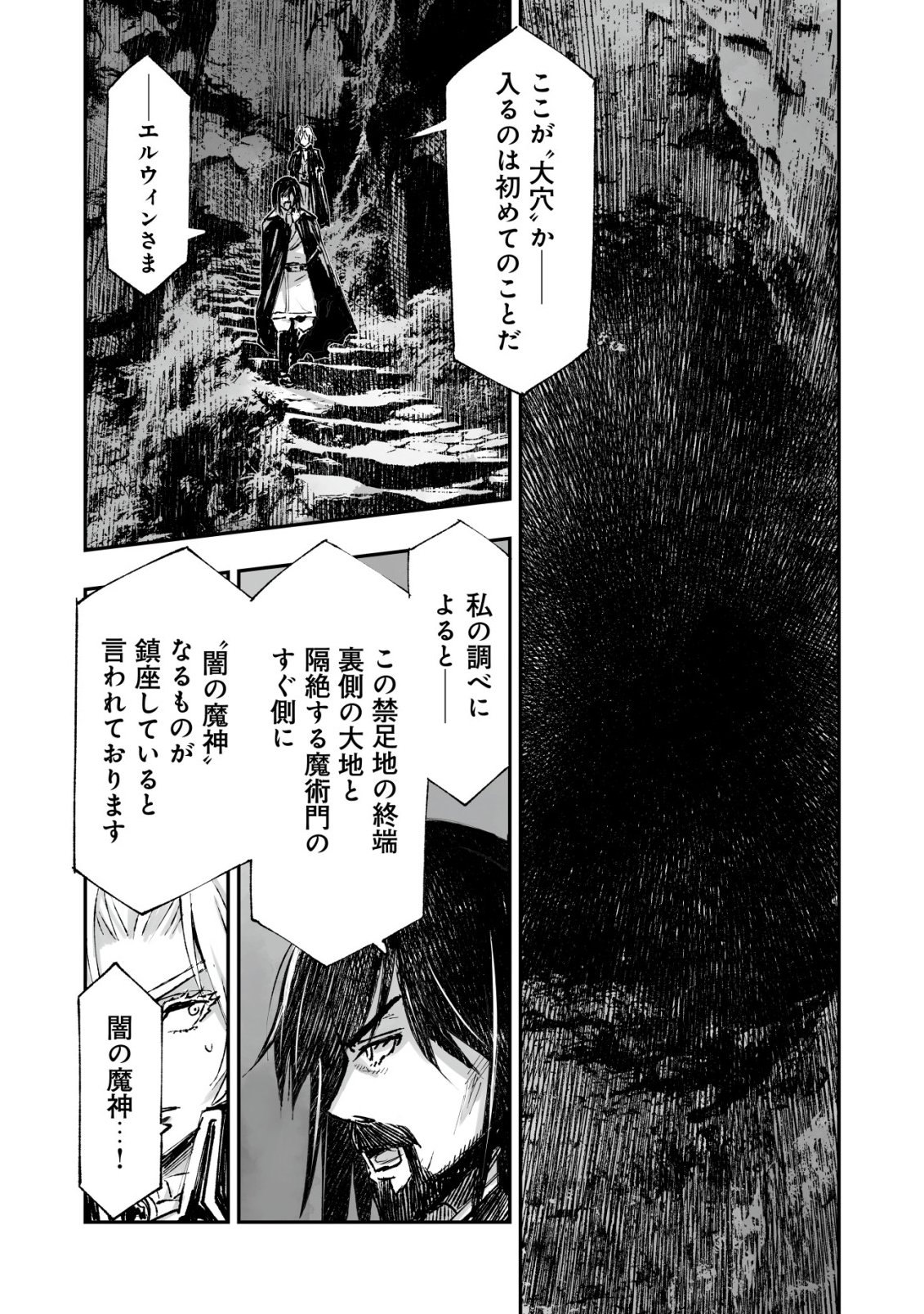 Twin Reincarnation Chapter 14 20ページ