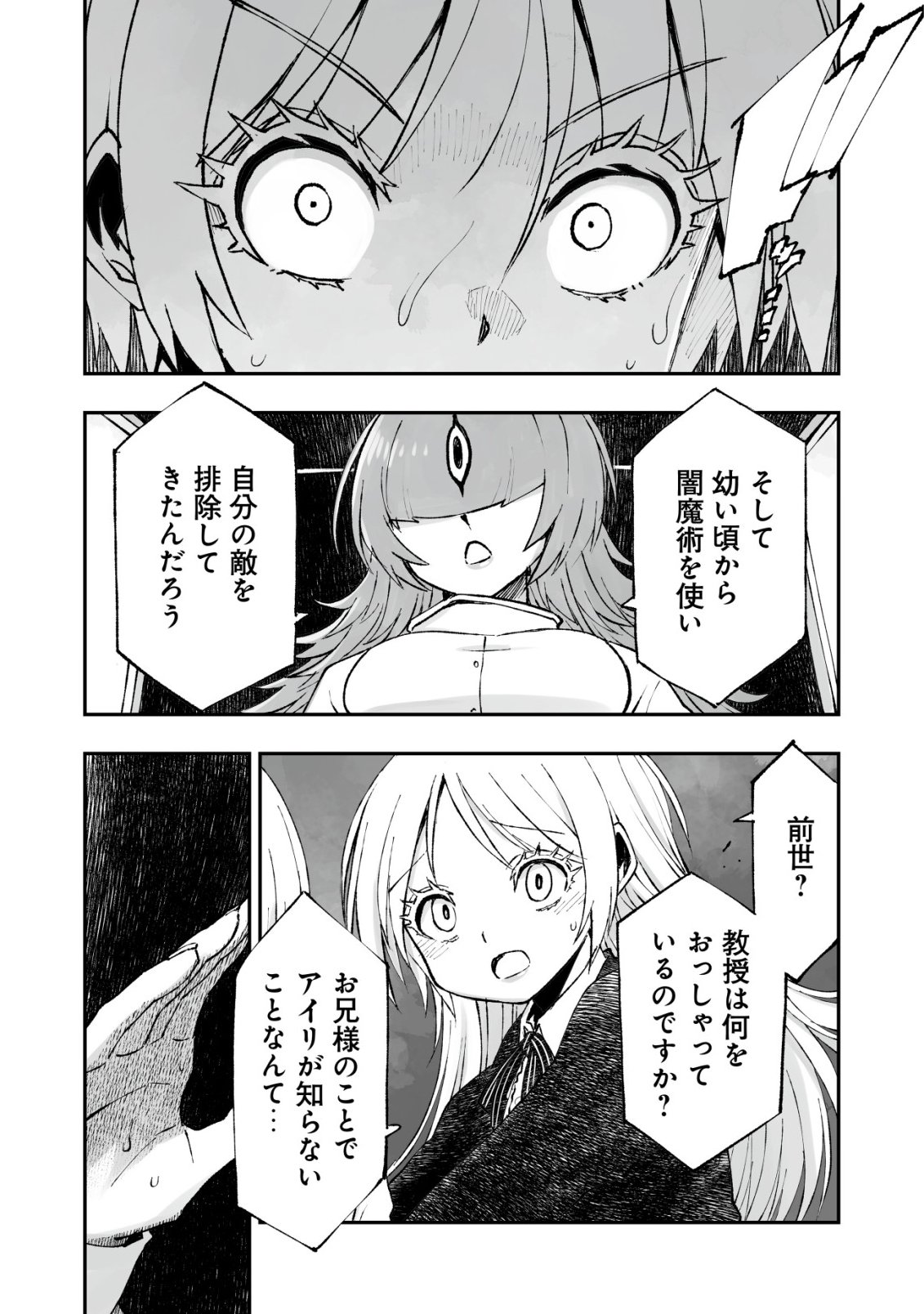 Twin Reincarnation Chapter 14 3ページ