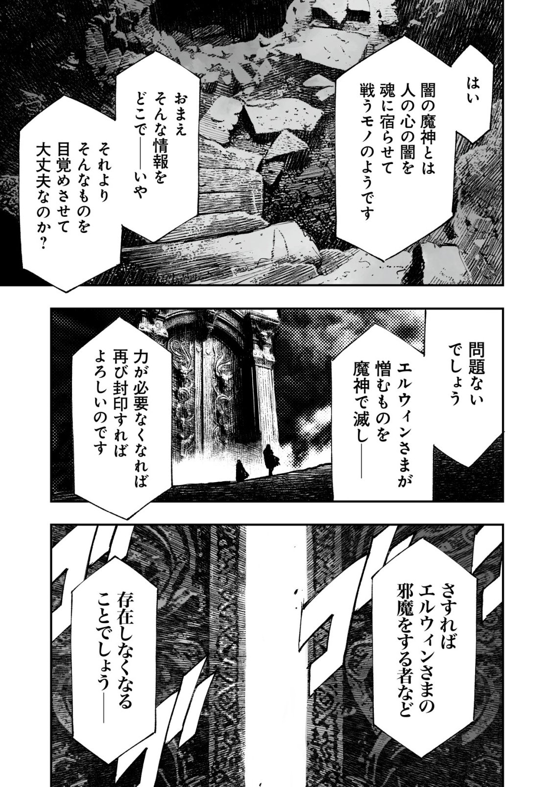 Twin Reincarnation Chapter 14 21ページ
