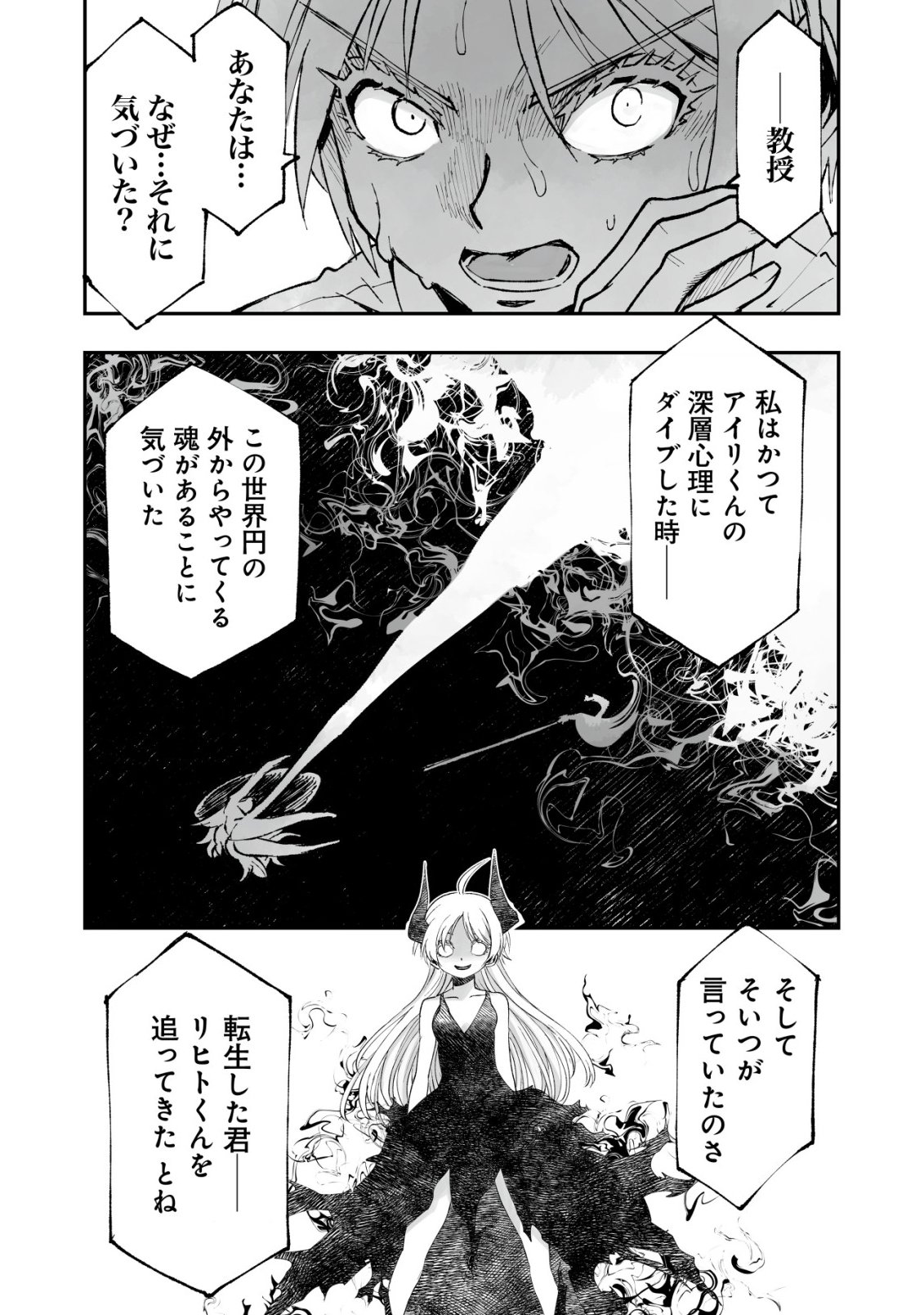 Twin Reincarnation Chapter 14 4ページ
