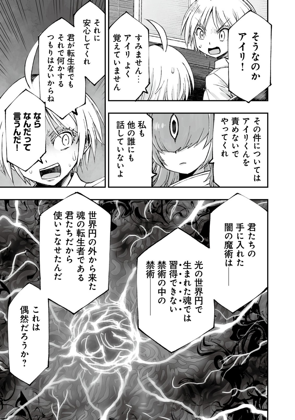 Twin Reincarnation Chapter 14 5ページ