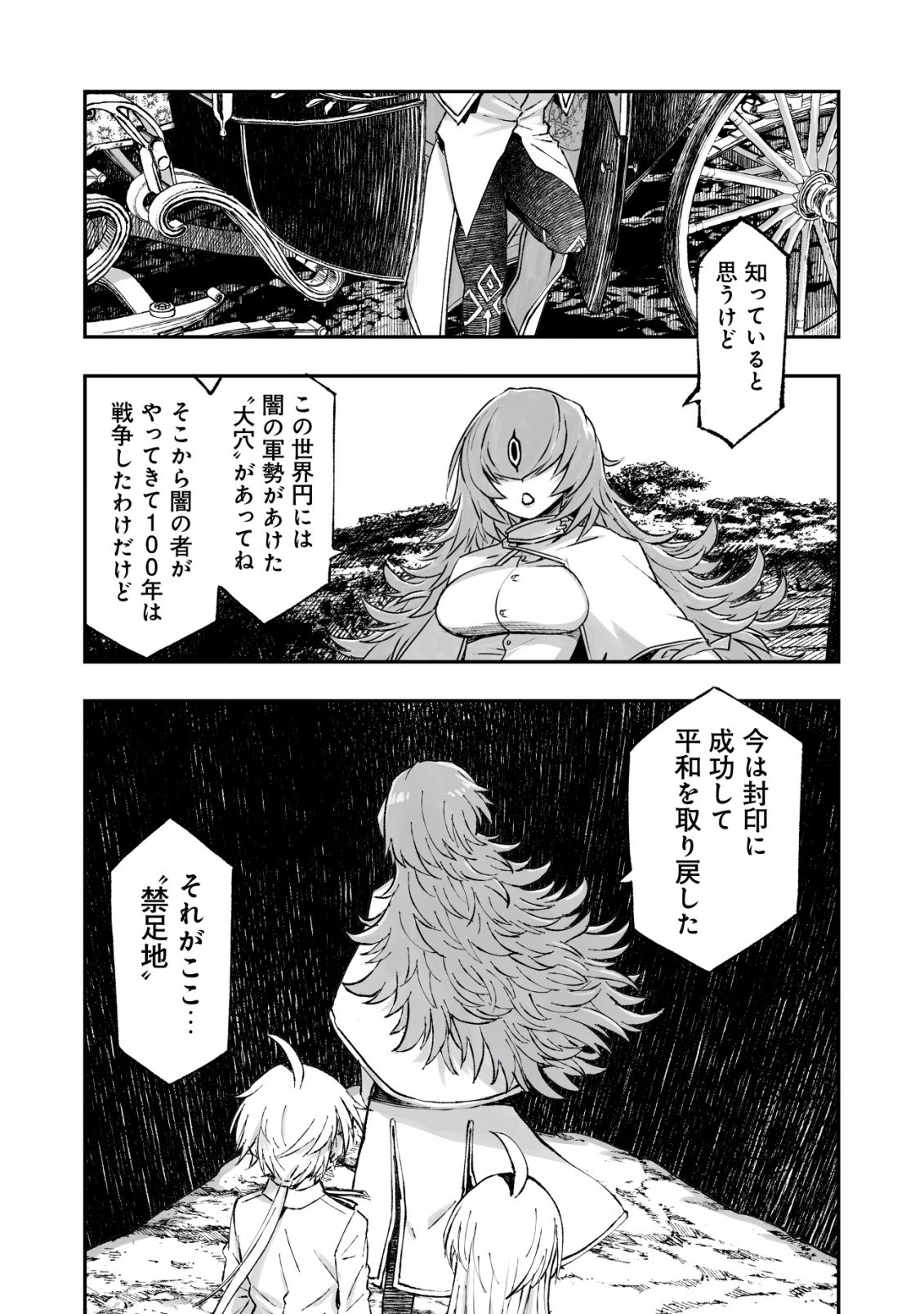 Twin Reincarnation Chapter 14 6ページ