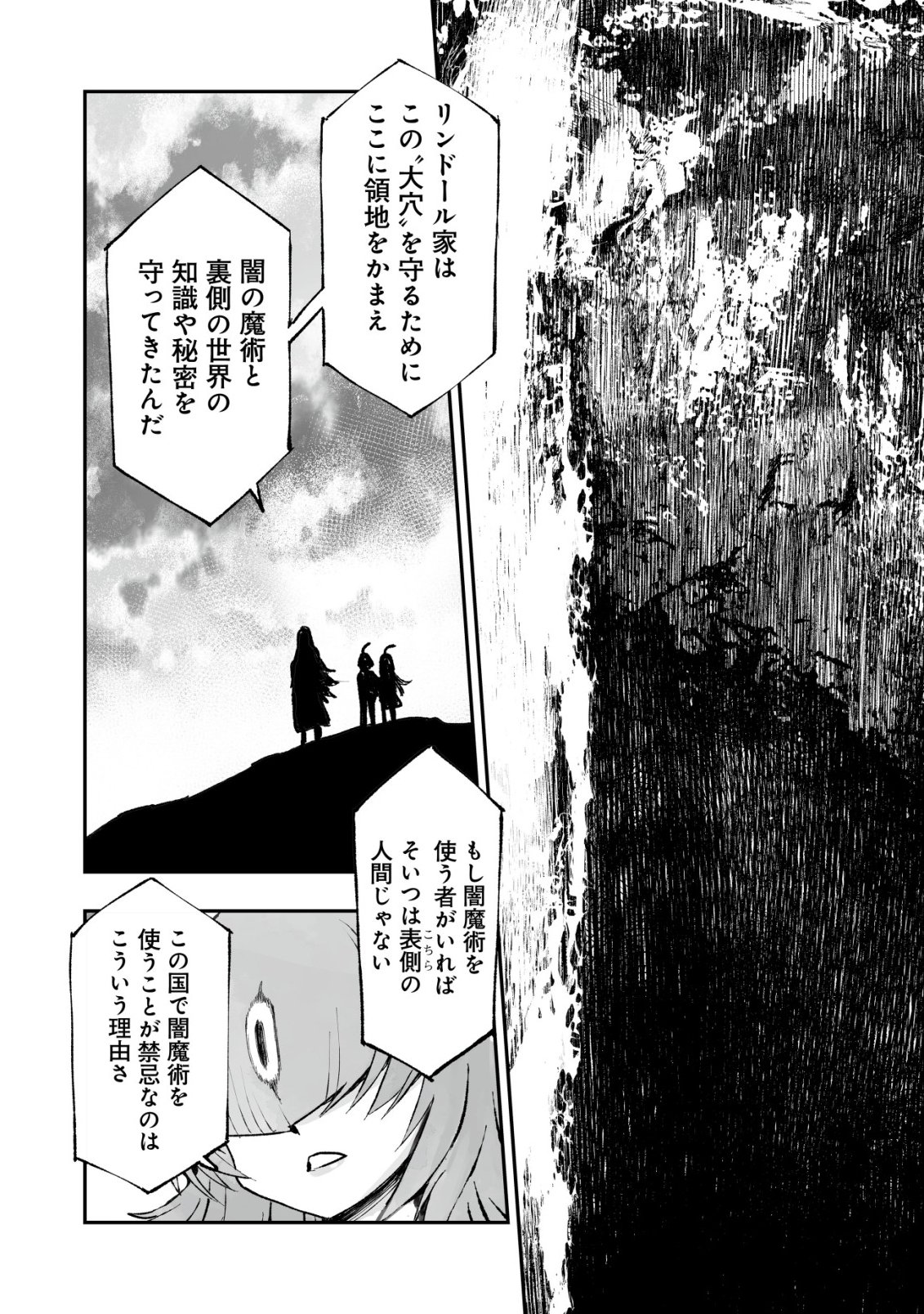 Twin Reincarnation Chapter 14 8ページ