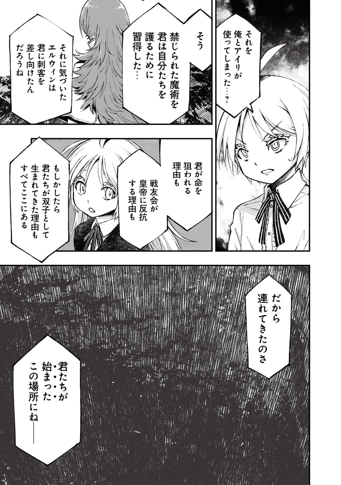 Twin Reincarnation Chapter 14 9ページ