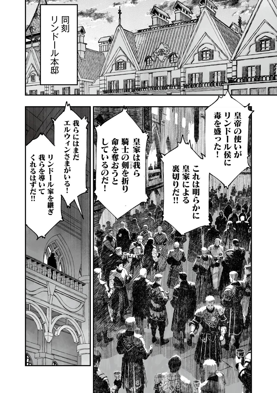 Twin Reincarnation Chapter 14 10ページ